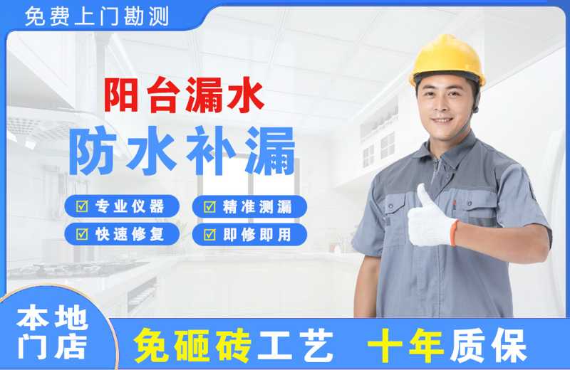 沅江阳台漏水维修