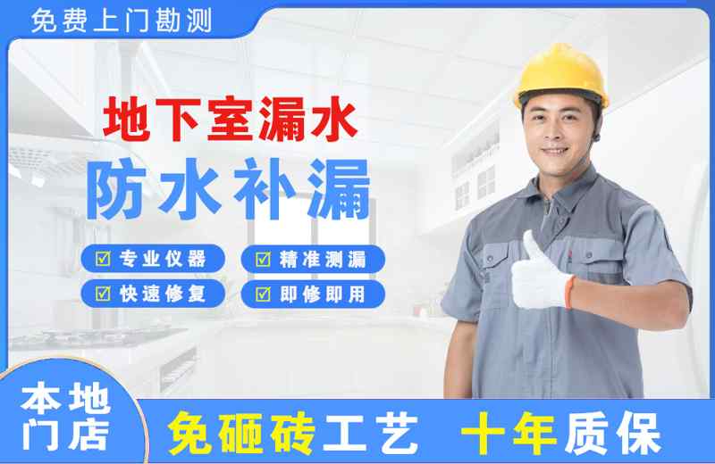 沅江地下室漏水维修
